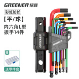 绿林（GREENER）内六角扳手套装高硬度加长内六方六角匙六棱扳手