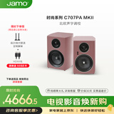 尊宝（JAMO）C707PA MKII二代有源音响无线蓝牙HIFI高保真书架音箱家庭影院电视电脑桌面音响普罗紫