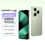 华为（HUAWEI）Pura 80 12GB+256GB 丝绒绿 丝绒直屏 红枫原色影像 全新鸿蒙AI华为智能手机