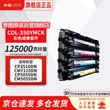 奔图（PANTUM）COL-350YMCK彩色成像套件 适用CM5055DN CP2510DN CM7115DN CP5055DN CP2500DN/CM7000FDN智享版打印机硒鼓