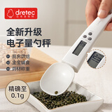多利科（Dretec）厨房勺秤电子猫粮狗粮面粉计量烘焙大勺头