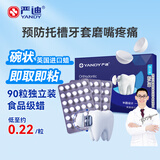 严迪（YANDY）正畸保护蜡 颗粒原味独立装90粒 正畸蜡牙套牙齿矫正托槽牙蜡便携