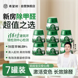 希望树 去除甲醛小绿罐7罐装 除甲醛神器新房专用除醛剂室内清除剂