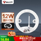 公牛（BULL）Led吸顶灯改造灯灯泡灯条替换灯盘光源 12W圆形6500K
