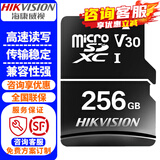 海康威视（HIKVISION）监控摄像头内存卡SD存储卡32G 64G 128G 256G 512G视频监控级专用卡摄像头手机行车记录仪TF卡 海康威视256G内存卡