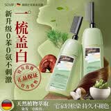 SOVIP德国染发膏正品天然植物无刺激不沾头皮一梳黑染发剂盖白发纯黑色
