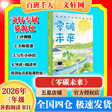 【书目任选】2026年暑期 祖庆说百班千人三年级 三升四 全国小学生寒暑假课外阅读必读 高花旦矮武丑奇奇怪怪的事零碳未来爬进月亮的男孩十一个小红帽栖书林图书馆童年的水码头光草 【26暑假】零碳未来