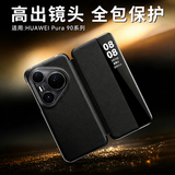 PROFRONT【奢华皮料】适用华为pura90pro手机壳新款全包防摔磁吸Pura90ProMax壳膜一体商务高档男女外壳 甄选皮料【曜石黑】| 智能翻盖款 Pura90 pro