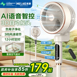 美菱（MeiLing）空气循环扇/家用电风扇落地办公涡轮换气对流扇/AI语音遥控定时风随温变全自动摇头MPF-DG2626
