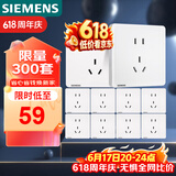 西门子（SIEMENS）插座面板套装  正五孔10只量贩装 86型暗装二三插 致典雅白色