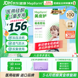 美皮护儿童疤痕贴疤痕淡化2.5*10cm祛疤 割划伤硅酮瘢痕敷贴 祛疤贴