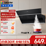 统帅（Leader）海尔智家（Leader ）侧吸油烟机家用厨房 20风量大吸力 350Pa大风压 灵动触控面板 一节能效 【单机油烟机】爆炒20风量