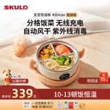 SKULD 时蔻婴儿辅食碗恒温碗儿童餐具宝宝餐盘保温免注水保温分格餐盘 【K8Max】恒温10-13顿饭+紫外消毒