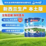 安佳（Anchor）全脂蓝罐900g*3罐新西兰本土版草饲认证青少年儿童