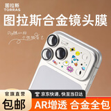图拉斯【双重AR增透+合金全包镜头】适用iphone17promax镜头膜苹果17pro镜头模组膜17防摔防尘超清底座膜 银色丨iPhone17ProMax丨合金材质 AR抗反射丨合金材质丨一体全包丨