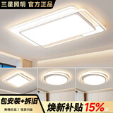 三星照明防蓝光普瑞光源全屋灯具套餐装现代简约两室房二两厅三色变光
