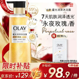 OLAY全新鎏光润泽沐浴露黄金瓶550g永夜玫瑰香添加角鲨烷持久留香男女