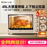 小熊（Bear）【价保618】电烤箱 40L家用大容量多功能 上下独立控温 旋钮操控 多层烤位 烘焙易操作DKX-R40S6