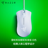 雷蛇（Razer）炼狱蝰蛇标准版有线鼠标 人体工学  电竞游戏 右手通用型 吃鸡/LOL/CS GO游戏鼠标 白色