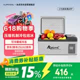 冰虎（Alpicool）压缩机车载冰箱汽车12V24V迷你小冰箱C15纯车用APP便携冷冻冷藏箱