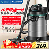 美菱家用吸尘器大功率超强吸力工业装修美缝专用酒店办公室仓库车用商用地毯开荒桶式吸拖一体吸尘机