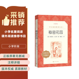 秘密花园（《语文》推荐阅读丛书 人民文学出版社）