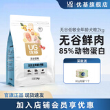 优基（YJ）狗粮通用型成犬幼犬粮无谷低敏泰迪金毛小中大型犬全犬种狗粮营养 2kg全犬种全年龄犬粮