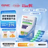 GNC 健安喜胃肠双联益生菌 养胃调理反酸胀气1200亿活菌调理肠道 60粒*1盒
