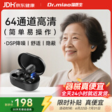 喵医生助听器老年人专用正品中重度耳聋耳背蓝牙耳机智能降噪父亲节礼物 入耳式老人会用 更爱用