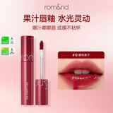 柔魅得（romand）果汁唇釉12# 樱桃栗子镜面水光口红唇蜜不粘杯生日礼物送女友闺蜜