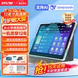 好记星【八仓速发】8+256G学习机平板电脑12英寸儿童小学生初中高中同步英语点读家教机上网课早教机节日 8+256G【八核+12英寸+全科+精品课+管控】