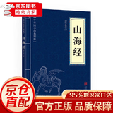 【2026新版】和大人一起读一年级上册人教版 快乐读书吧一年级 人民教育出版社 和家长一起读读读童谣和儿歌人民教育出版社曹文轩 和大人一起读全四册 一年级必读课外书 一年级课外阅读书籍 山海经