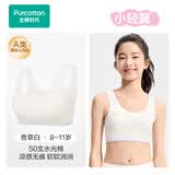 全棉时代小轻翼少女内衣文胸初中生发育期水光棉凉感无痕背心