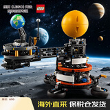 乐高（LEGO）积木玩具 机械组 42179行星地球和月球在轨道上10岁+新年礼物