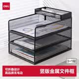 得力（deli）四层竖版金属文件座 办公桌文件架置物架 文件托盘 桌面文件框收纳架 PB265黑