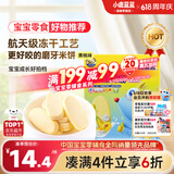 小鹿蓝蓝益生菌冻干溶溶米饼黄桃味 宝宝儿童零食 冻干工艺 吸口水20g