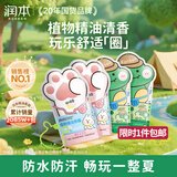 润本儿童植物精油手环30条*4儿童专用精油香圈森林动物+恐龙王国