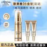 欧莱雅小金管防晒霜女士隔离霜二合一户外军训全身防晒乳防晒喷雾小银管 小金管防晒30ml+15ml*2