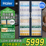 海尔（Haier）200升以上立式商用展示柜冷藏保鲜柜风冷无霜大容量冰柜酒水饮料展示冷柜以旧换新 575升丨约500瓶装量650
