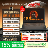 机械师星辰15【入学核心装备】15.6英寸学生AI办公游戏笔记本电脑13代酷睿i5 RTX3050 165Hz 16G 512G