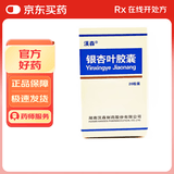 [汉森] 银杏叶胶囊0.25g*20粒/盒