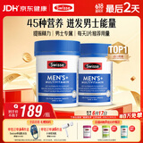 Swisse斯维诗 男士复合维生素120片*2瓶多维能量片45种营养B族维C维D维E