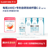 卡士（CLASSY.KISS）餐后一小时250g*3瓶双歧杆菌C-I低温酸奶 无蔗糖原味