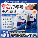 奈立制药止鼾神器中重度打呼噜打鼾止鼾贴鼻炎贴鼻塞通鼻呼吸贴男女士专用