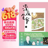 深夜食堂14 台湾原版 日本翻译文学小说 安倍夜郎 丁世佳 台湾新经典