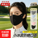 夏季防晒冰丝袖套男女通用加长开车户外旅游骑行高尔夫运动装备 防晒口罩-随机颜色1只