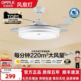 欧普照明（OPPLE）2026新款风扇灯吊扇灯电扇灯客厅卧室餐厅风扇灯一体风扇吸顶灯 42寸白色+遥控款 风扇灯