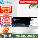 惠普（HP） 416A硒鼓原装墨盒粉盒w2040a/x 适用m454dw m479dw/fdw/480f w2041a青色（约2100页）