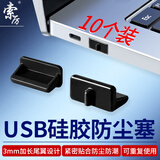 索厉USB防尘塞 USB封口塞 usb口保护塞 笔记本电脑USB防尘盖 可拆卸硅胶材质   黑色（10个装）BU10