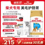 皇家狗粮 柴犬幼犬狗粮 犬粮 宠物小型犬 SIJ29 全价犬粮 2-10月 3KG